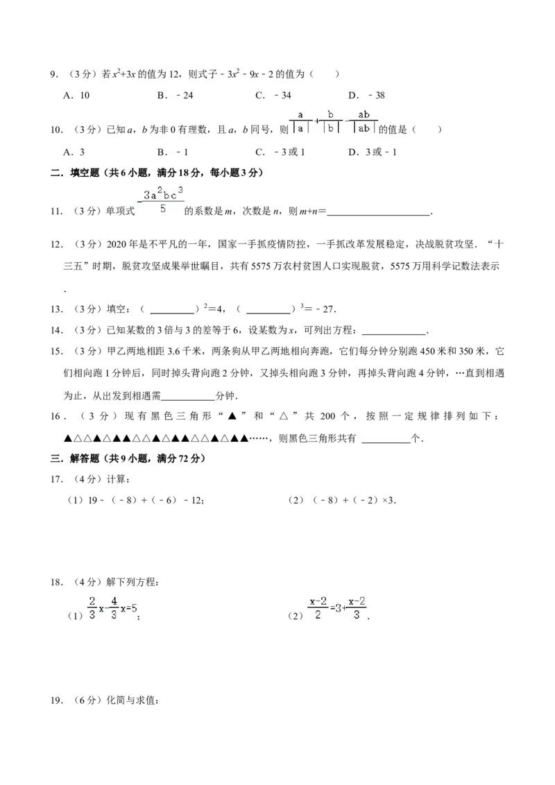 人教版七年级数学期末押题卷03（原卷版）_初中数学人教版_7上-初中数学人教版_7上-初中数学人教版（旧版）赠送_06习题试卷_4期末试卷
