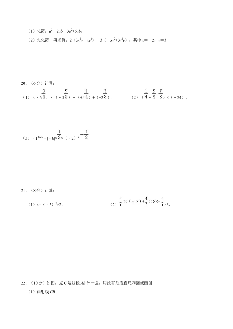 人教版七年级数学期末押题卷03（原卷版）_初中数学人教版_7上-初中数学人教版_7上-初中数学人教版（旧版）赠送_06习题试卷_4期末试卷
