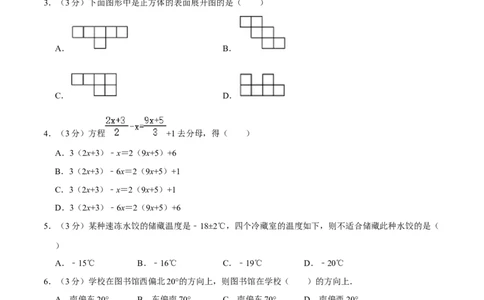 人教版七年级数学期末押题卷03（原卷版）_初中数学人教版_7上-初中数学人教版_7上-初中数学人教版（旧版）赠送_06习题试卷_4期末试卷