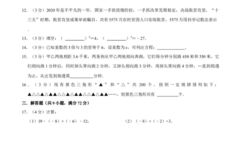 人教版七年级数学期末押题卷03（原卷版）_初中数学人教版_7上-初中数学人教版_7上-初中数学人教版（旧版）赠送_06习题试卷_4期末试卷