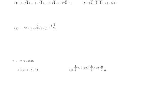 人教版七年级数学期末押题卷03（原卷版）_初中数学人教版_7上-初中数学人教版_7上-初中数学人教版（旧版）赠送_06习题试卷_4期末试卷