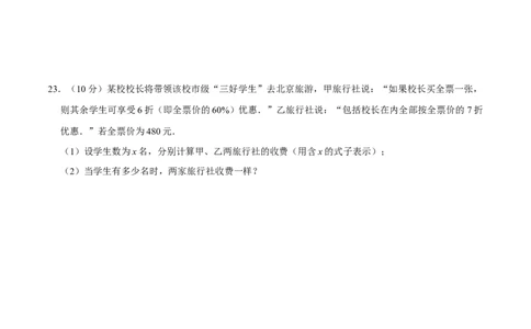 人教版七年级数学期末押题卷03（原卷版）_初中数学人教版_7上-初中数学人教版_7上-初中数学人教版（旧版）赠送_06习题试卷_4期末试卷