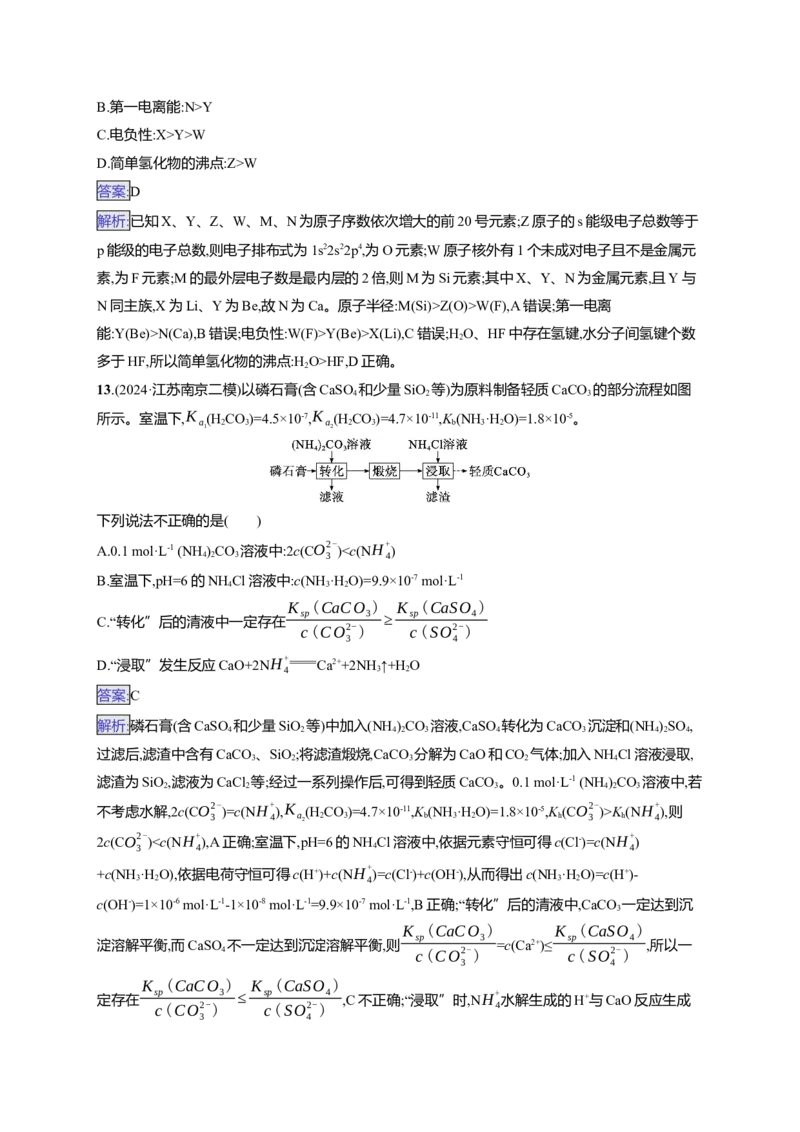 备战2025年高考二轮复习化学（通用版）选择题标准练3Word版含解析_05高考化学_2025年新高考资料_二轮复习_备战2025年高考化学二轮复习题型突破练习（含解析）