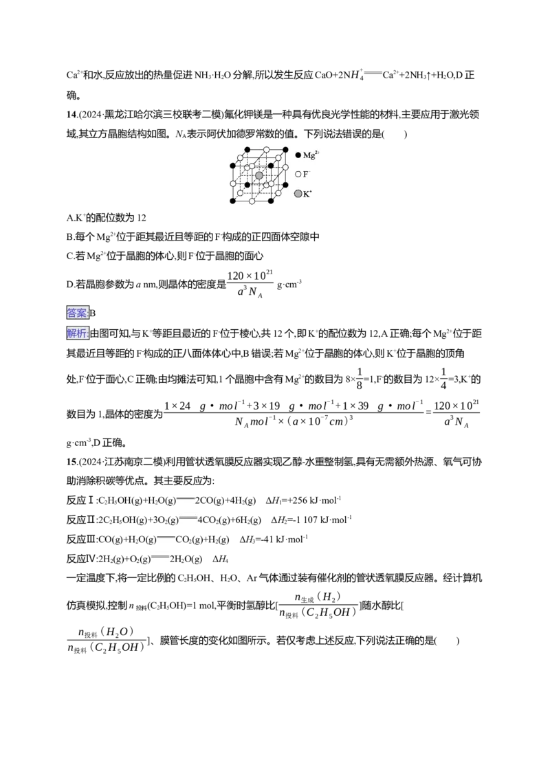 备战2025年高考二轮复习化学（通用版）选择题标准练3Word版含解析_05高考化学_2025年新高考资料_二轮复习_备战2025年高考化学二轮复习题型突破练习（含解析）
