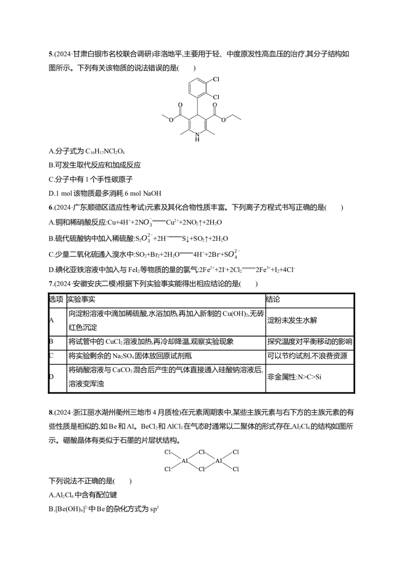 备战2025年高考二轮复习化学（通用版）选择题标准练3Word版含解析_05高考化学_2025年新高考资料_二轮复习_备战2025年高考化学二轮复习题型突破练习（含解析）