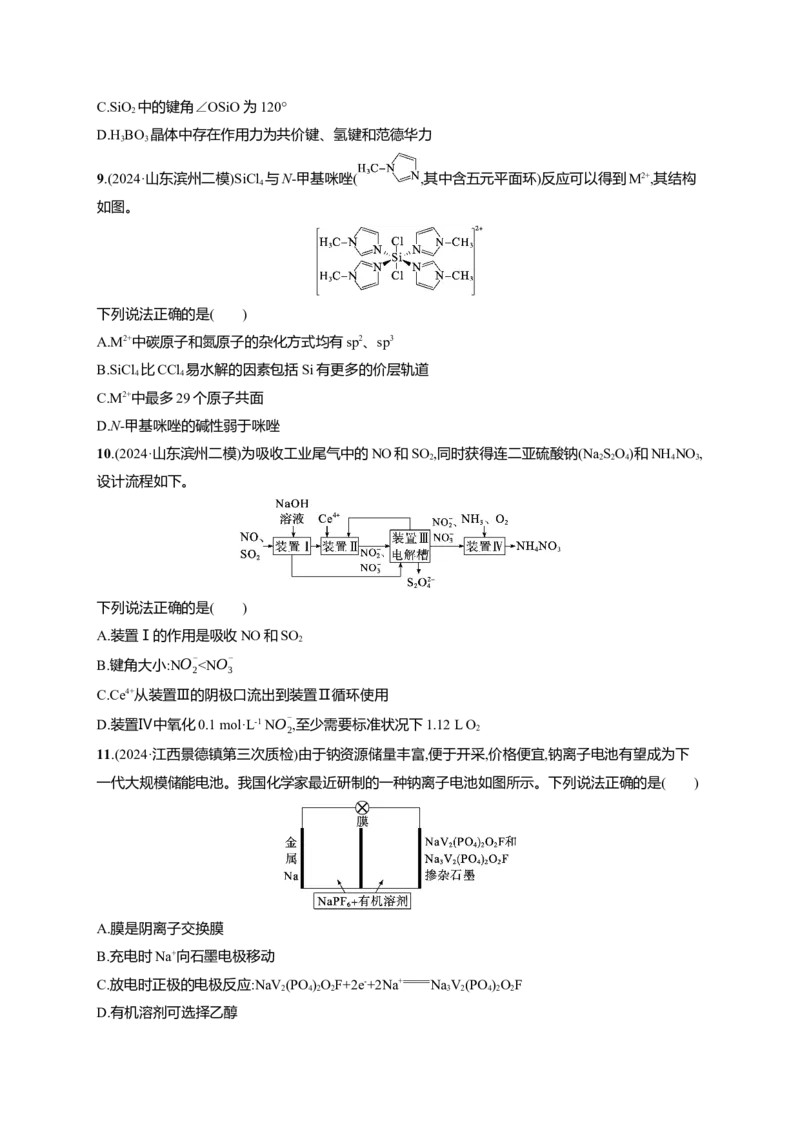 备战2025年高考二轮复习化学（通用版）选择题标准练3Word版含解析_05高考化学_2025年新高考资料_二轮复习_备战2025年高考化学二轮复习题型突破练习（含解析）