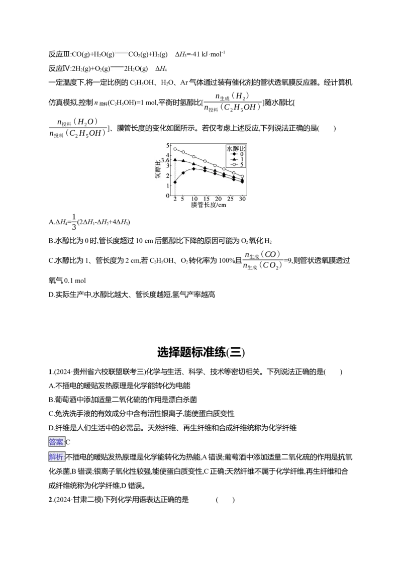 备战2025年高考二轮复习化学（通用版）选择题标准练3Word版含解析_05高考化学_2025年新高考资料_二轮复习_备战2025年高考化学二轮复习题型突破练习（含解析）