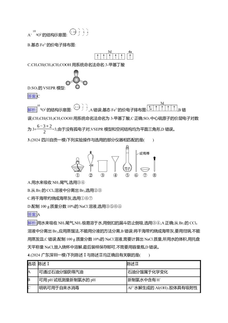 备战2025年高考二轮复习化学（通用版）选择题标准练3Word版含解析_05高考化学_2025年新高考资料_二轮复习_备战2025年高考化学二轮复习题型突破练习（含解析）