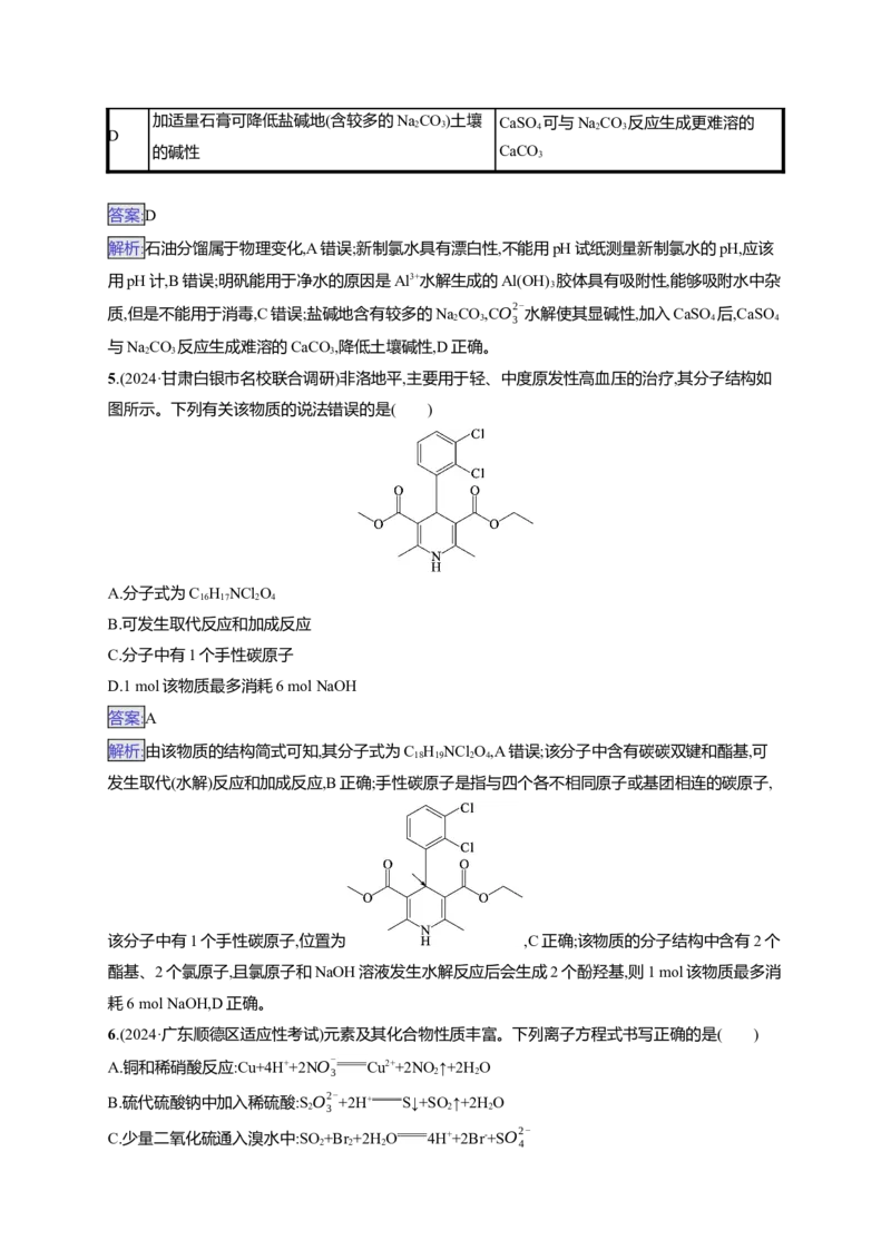备战2025年高考二轮复习化学（通用版）选择题标准练3Word版含解析_05高考化学_2025年新高考资料_二轮复习_备战2025年高考化学二轮复习题型突破练习（含解析）