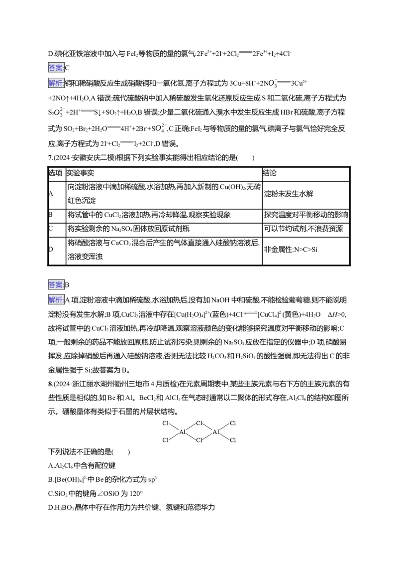 备战2025年高考二轮复习化学（通用版）选择题标准练3Word版含解析_05高考化学_2025年新高考资料_二轮复习_备战2025年高考化学二轮复习题型突破练习（含解析）