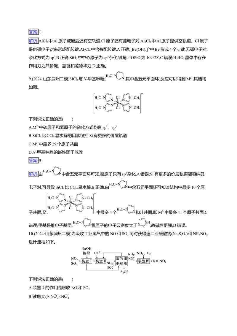 备战2025年高考二轮复习化学（通用版）选择题标准练3Word版含解析_05高考化学_2025年新高考资料_二轮复习_备战2025年高考化学二轮复习题型突破练习（含解析）
