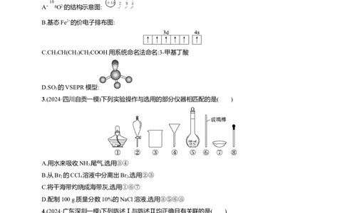 备战2025年高考二轮复习化学（通用版）选择题标准练3Word版含解析_05高考化学_2025年新高考资料_二轮复习_备战2025年高考化学二轮复习题型突破练习（含解析）