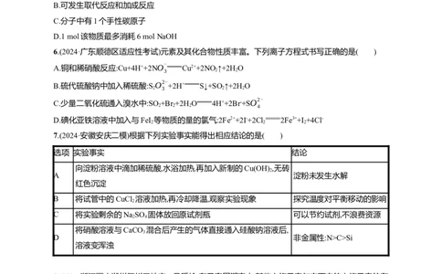 备战2025年高考二轮复习化学（通用版）选择题标准练3Word版含解析_05高考化学_2025年新高考资料_二轮复习_备战2025年高考化学二轮复习题型突破练习（含解析）