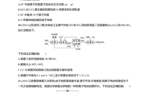 备战2025年高考二轮复习化学（通用版）选择题标准练3Word版含解析_05高考化学_2025年新高考资料_二轮复习_备战2025年高考化学二轮复习题型突破练习（含解析）