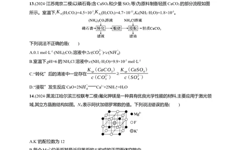 备战2025年高考二轮复习化学（通用版）选择题标准练3Word版含解析_05高考化学_2025年新高考资料_二轮复习_备战2025年高考化学二轮复习题型突破练习（含解析）