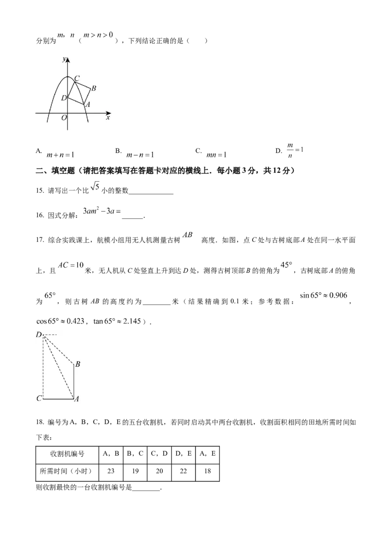 精品解析：2024年内蒙古自治区赤峰市中考数学试题（原卷版）_new_初中数学人教版_9下-初中数学人教版_09中考真题_2024中考数学真题