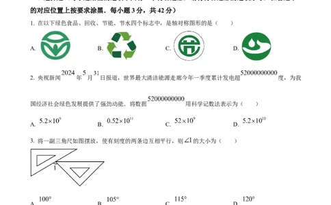 精品解析：2024年内蒙古自治区赤峰市中考数学试题（原卷版）_new_初中数学人教版_9下-初中数学人教版_09中考真题_2024中考数学真题