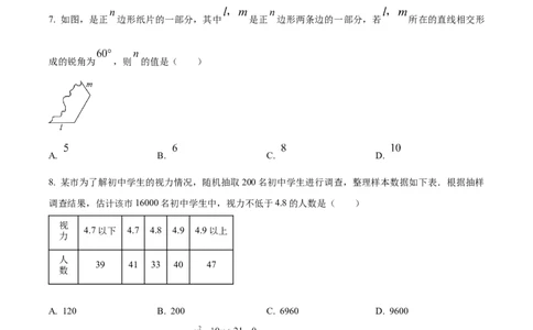 精品解析：2024年内蒙古自治区赤峰市中考数学试题（原卷版）_new_初中数学人教版_9下-初中数学人教版_09中考真题_2024中考数学真题