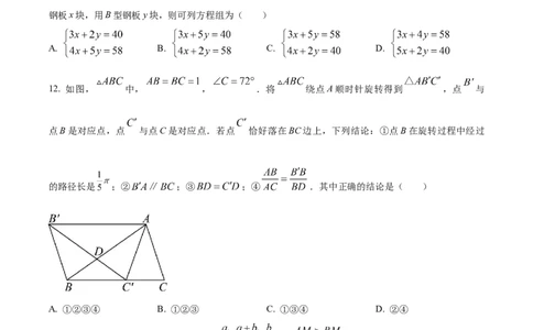 精品解析：2024年内蒙古自治区赤峰市中考数学试题（原卷版）_new_初中数学人教版_9下-初中数学人教版_09中考真题_2024中考数学真题