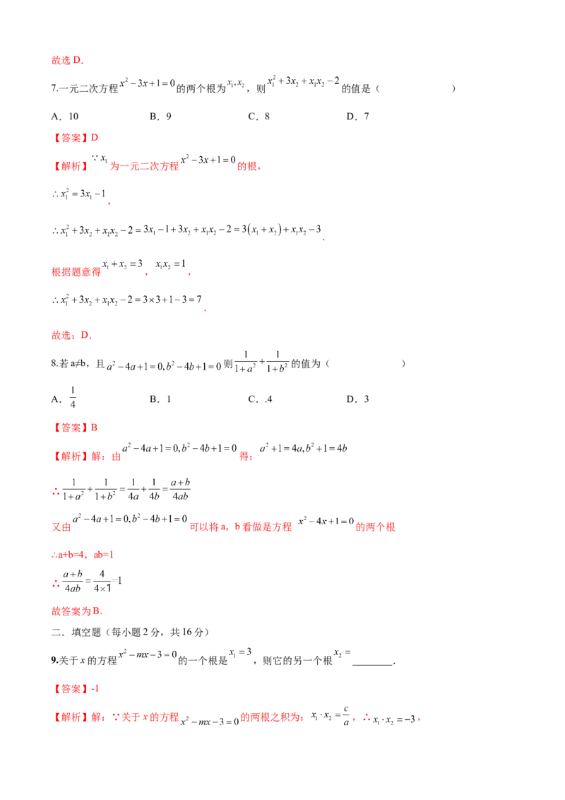 第21章一元二次方程（基础卷）（解析版）_初中数学人教版_9上-初中数学人教版_06习题试卷_7期中期末复习专题_满分计划2022-2023学年九年级数学上册阶段性复习测试卷（人教版）