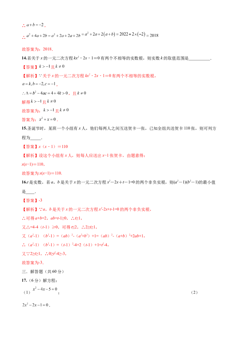 第21章一元二次方程（基础卷）（解析版）_初中数学人教版_9上-初中数学人教版_06习题试卷_7期中期末复习专题_满分计划2022-2023学年九年级数学上册阶段性复习测试卷（人教版）