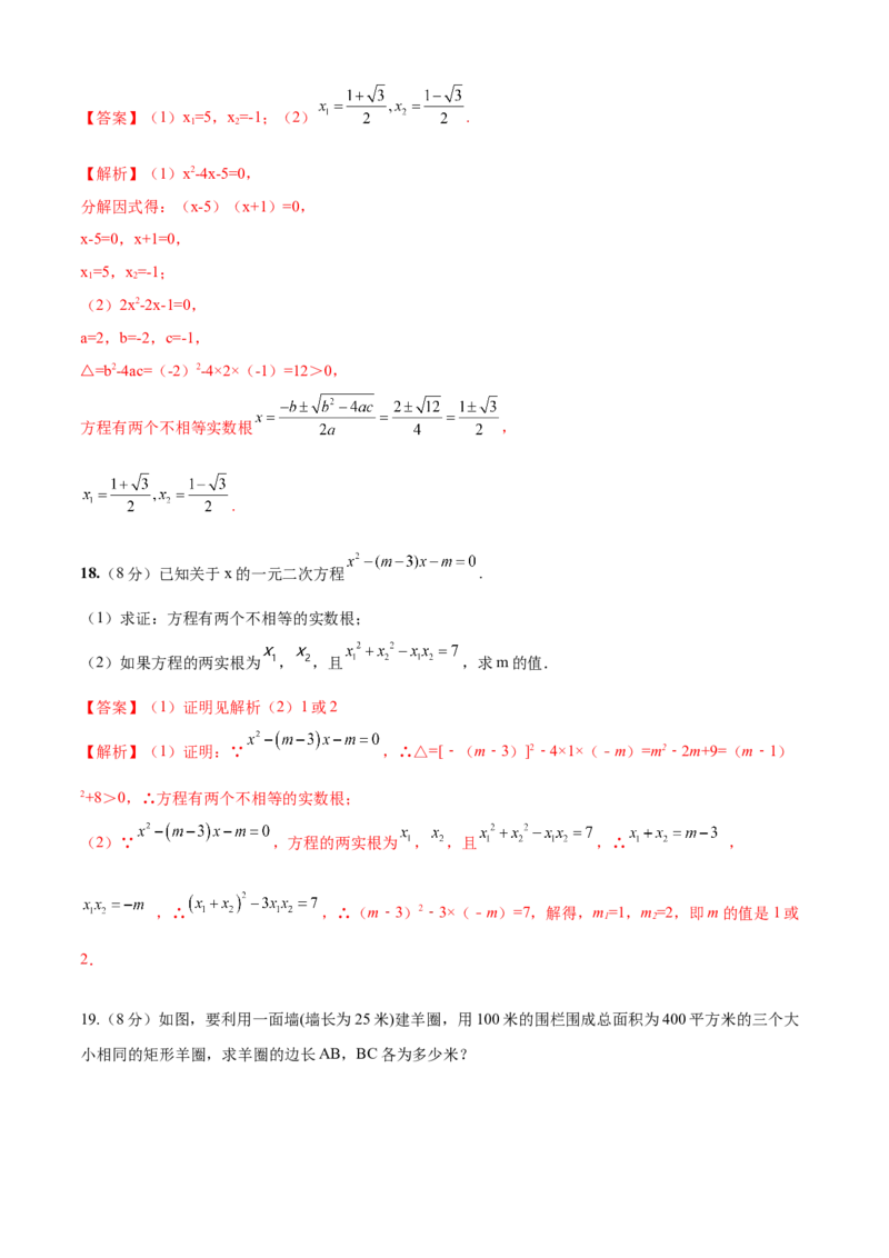 第21章一元二次方程（基础卷）（解析版）_初中数学人教版_9上-初中数学人教版_06习题试卷_7期中期末复习专题_满分计划2022-2023学年九年级数学上册阶段性复习测试卷（人教版）