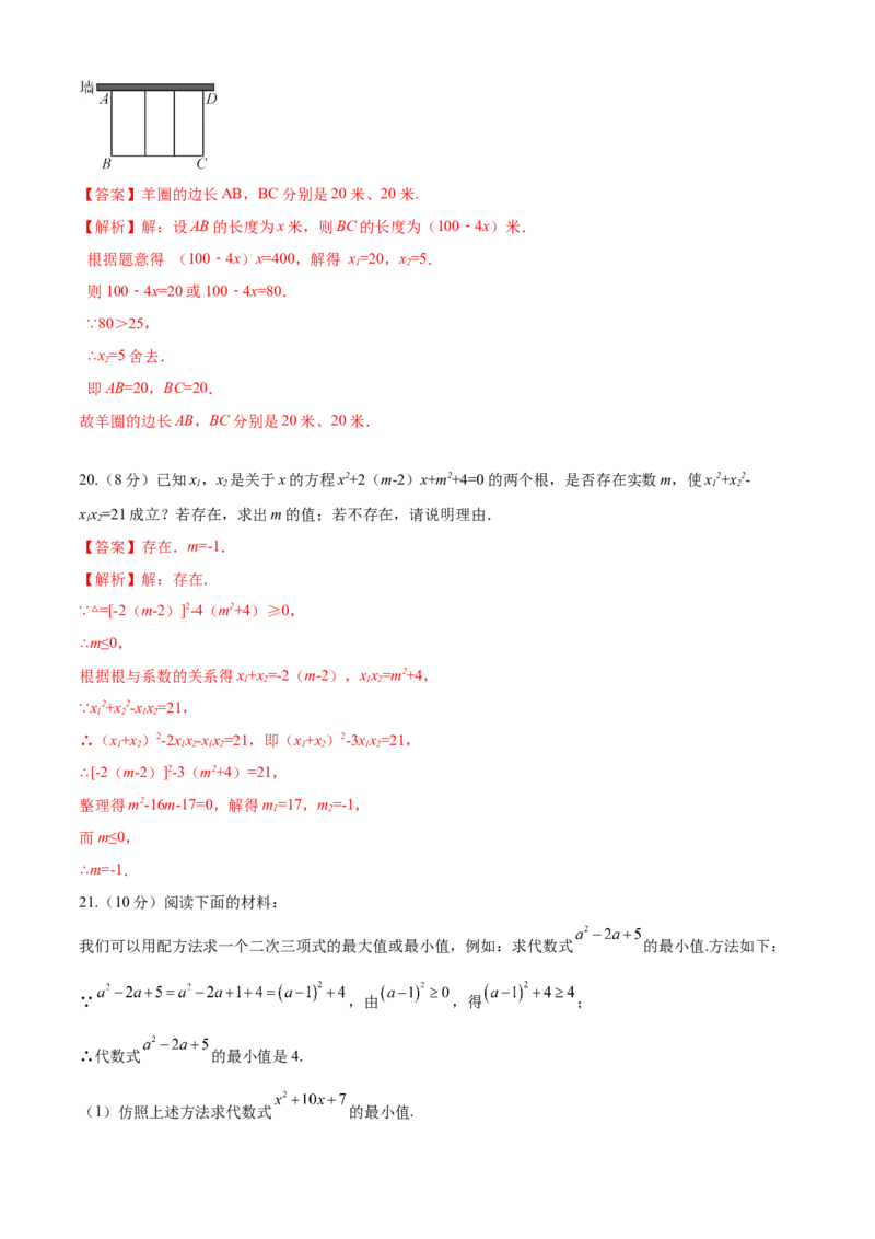 第21章一元二次方程（基础卷）（解析版）_初中数学人教版_9上-初中数学人教版_06习题试卷_7期中期末复习专题_满分计划2022-2023学年九年级数学上册阶段性复习测试卷（人教版）