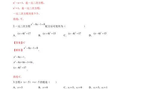 第21章一元二次方程（基础卷）（解析版）_初中数学人教版_9上-初中数学人教版_06习题试卷_7期中期末复习专题_满分计划2022-2023学年九年级数学上册阶段性复习测试卷（人教版）
