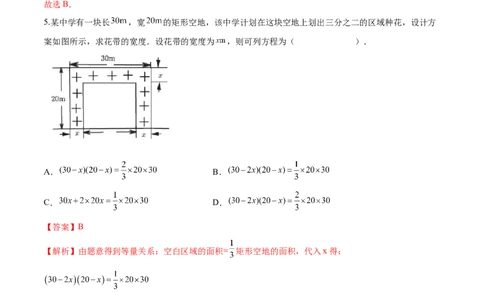 第21章一元二次方程（基础卷）（解析版）_初中数学人教版_9上-初中数学人教版_06习题试卷_7期中期末复习专题_满分计划2022-2023学年九年级数学上册阶段性复习测试卷（人教版）