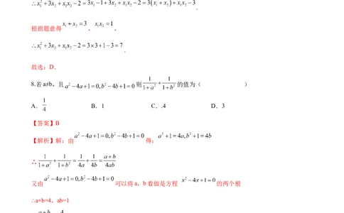 第21章一元二次方程（基础卷）（解析版）_初中数学人教版_9上-初中数学人教版_06习题试卷_7期中期末复习专题_满分计划2022-2023学年九年级数学上册阶段性复习测试卷（人教版）