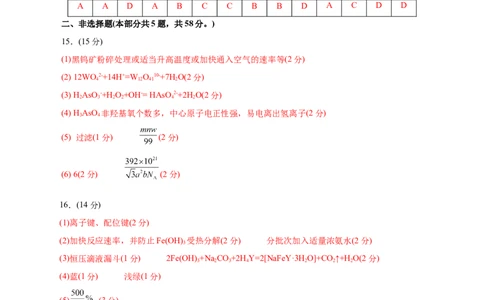 信息必刷卷04（云南专用）（参考答案）_05高考化学_2025年新高考资料_2025考前信息卷_2025年高考化学考前信息必刷卷（云南专用）34334835