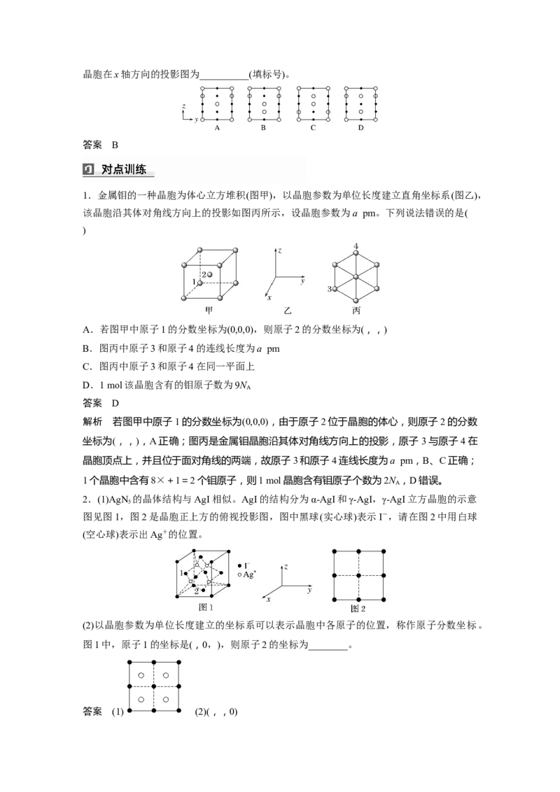 大单元三　第九章　热点强化15　原子分数坐标、投影图_05高考化学_2025年新高考资料_一轮复习_2025大一轮复习讲义+课件（完结）_2025大一轮复习讲义化学教师用书Word版文档全书