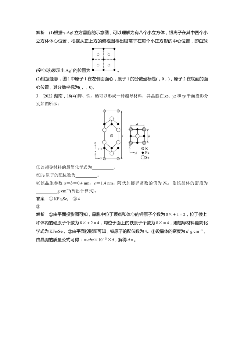 大单元三　第九章　热点强化15　原子分数坐标、投影图_05高考化学_2025年新高考资料_一轮复习_2025大一轮复习讲义+课件（完结）_2025大一轮复习讲义化学教师用书Word版文档全书