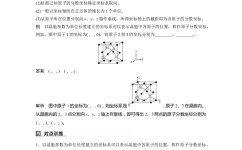 大单元三　第九章　热点强化15　原子分数坐标、投影图_05高考化学_2025年新高考资料_一轮复习_2025大一轮复习讲义+课件（完结）_2025大一轮复习讲义化学教师用书Word版文档全书