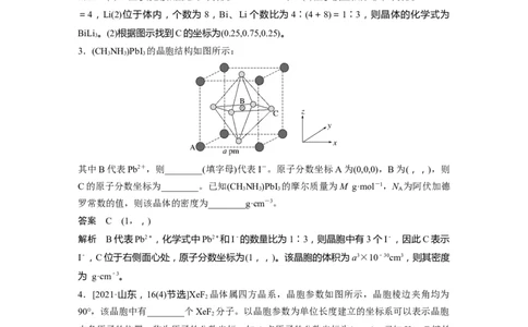 大单元三　第九章　热点强化15　原子分数坐标、投影图_05高考化学_2025年新高考资料_一轮复习_2025大一轮复习讲义+课件（完结）_2025大一轮复习讲义化学教师用书Word版文档全书