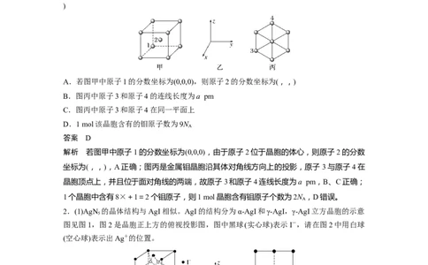 大单元三　第九章　热点强化15　原子分数坐标、投影图_05高考化学_2025年新高考资料_一轮复习_2025大一轮复习讲义+课件（完结）_2025大一轮复习讲义化学教师用书Word版文档全书
