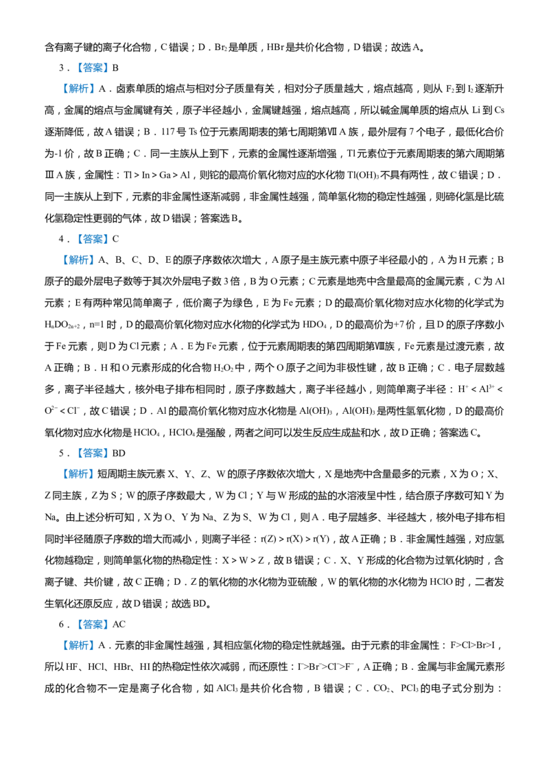 原创（新高考）2021届高考二轮精品专题三物质结构元素周期律学生版_05高考化学_新高考复习资料_2021新高考资料_2021届（新高考）化学二轮精品专题