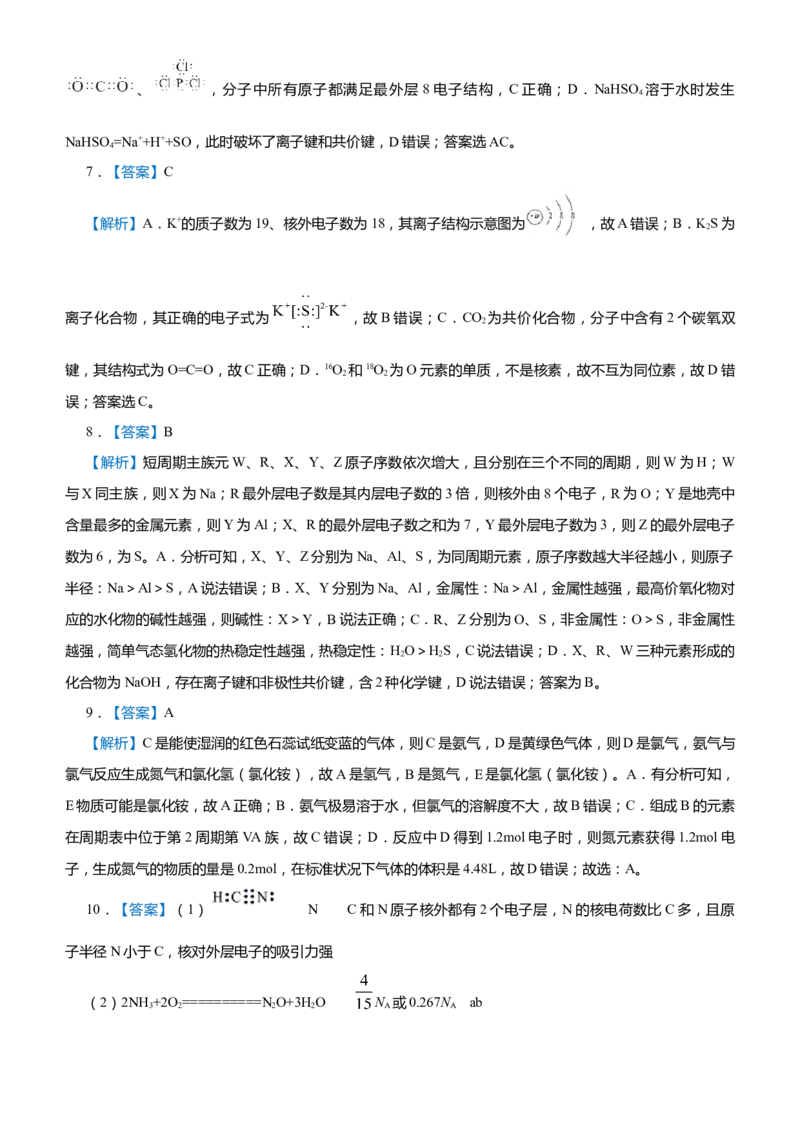 原创（新高考）2021届高考二轮精品专题三物质结构元素周期律学生版_05高考化学_新高考复习资料_2021新高考资料_2021届（新高考）化学二轮精品专题