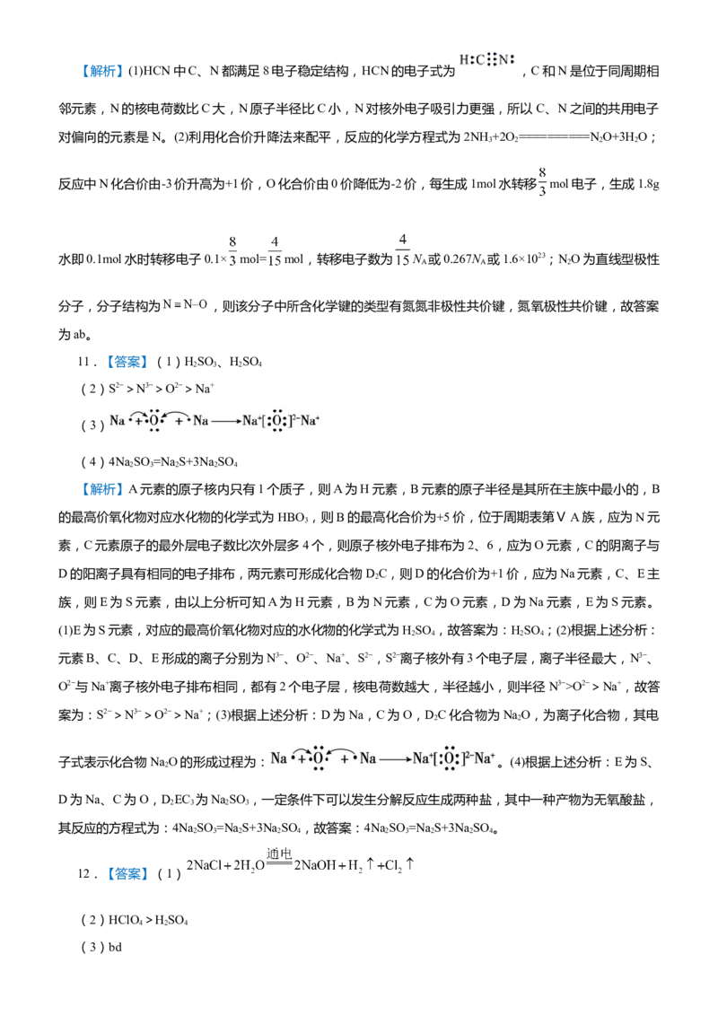 原创（新高考）2021届高考二轮精品专题三物质结构元素周期律学生版_05高考化学_新高考复习资料_2021新高考资料_2021届（新高考）化学二轮精品专题
