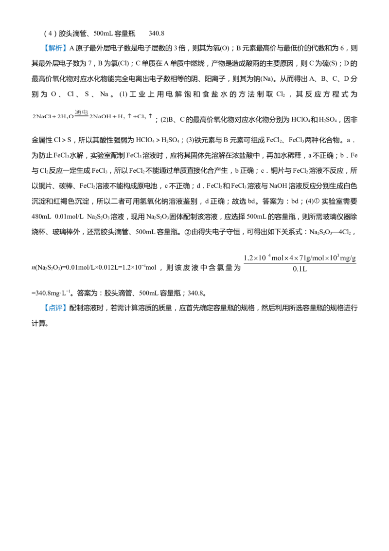 原创（新高考）2021届高考二轮精品专题三物质结构元素周期律学生版_05高考化学_新高考复习资料_2021新高考资料_2021届（新高考）化学二轮精品专题