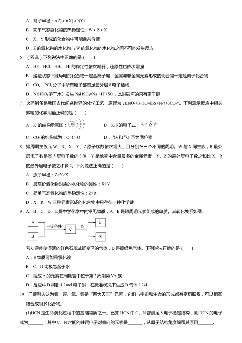 原创（新高考）2021届高考二轮精品专题三物质结构元素周期律学生版_05高考化学_新高考复习资料_2021新高考资料_2021届（新高考）化学二轮精品专题