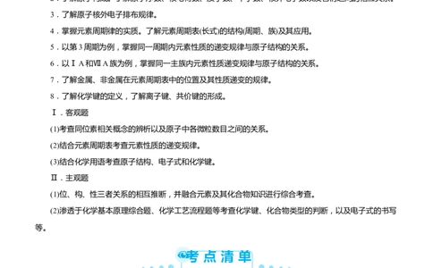 原创（新高考）2021届高考二轮精品专题三物质结构元素周期律学生版_05高考化学_新高考复习资料_2021新高考资料_2021届（新高考）化学二轮精品专题