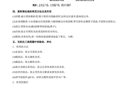 专题讲座（八）无机化工流程题的解题策略（讲）-2023年高考化学一轮复习讲练测（全国通用）（原卷版）_05高考化学_通用版（老高考）复习资料_2023年复习资料_一轮复习