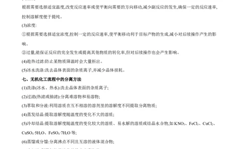 专题讲座（八）无机化工流程题的解题策略（讲）-2023年高考化学一轮复习讲练测（全国通用）（原卷版）_05高考化学_通用版（老高考）复习资料_2023年复习资料_一轮复习