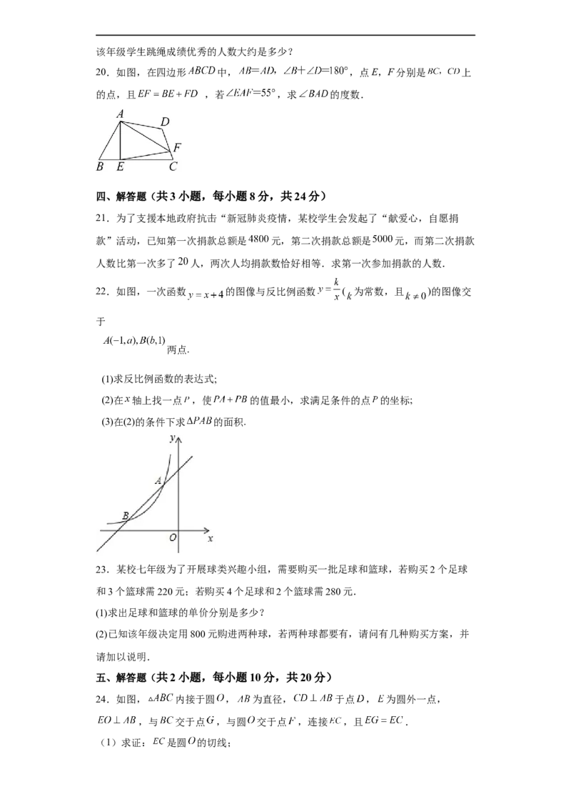 黄金卷07-赢在中考黄金8卷备战2023年中考数学全真模拟卷（原卷版）（惠州专用）_初中数学人教版_9下-初中数学人教版_10中考模拟卷