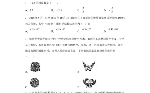 黄金卷07-赢在中考黄金8卷备战2023年中考数学全真模拟卷（原卷版）（惠州专用）_初中数学人教版_9下-初中数学人教版_10中考模拟卷