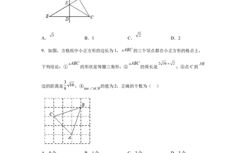 黄金卷07-赢在中考黄金8卷备战2023年中考数学全真模拟卷（原卷版）（惠州专用）_初中数学人教版_9下-初中数学人教版_10中考模拟卷