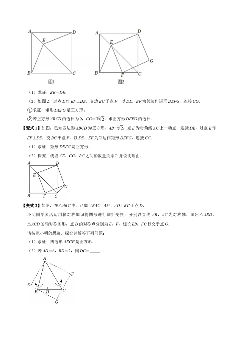 第09讲正方形（10个必考点）（必考点分类集训）（人教版）（学生版）_初中数学_八年级数学下册（人教版）_考点分类必刷题-U181