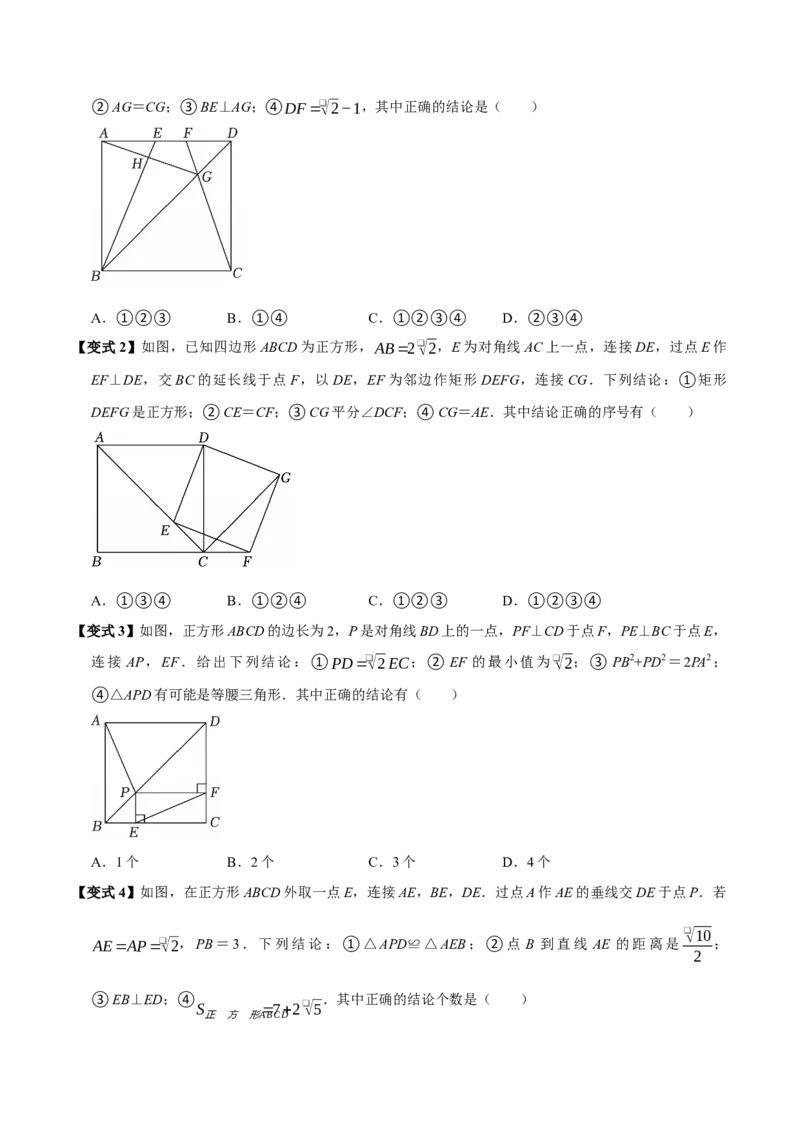 第09讲正方形（10个必考点）（必考点分类集训）（人教版）（学生版）_初中数学_八年级数学下册（人教版）_考点分类必刷题-U181