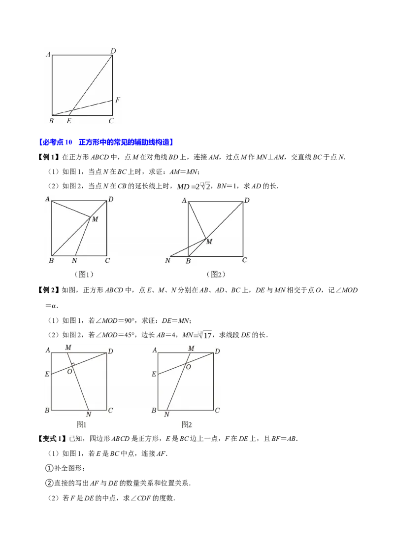 第09讲正方形（10个必考点）（必考点分类集训）（人教版）（学生版）_初中数学_八年级数学下册（人教版）_考点分类必刷题-U181